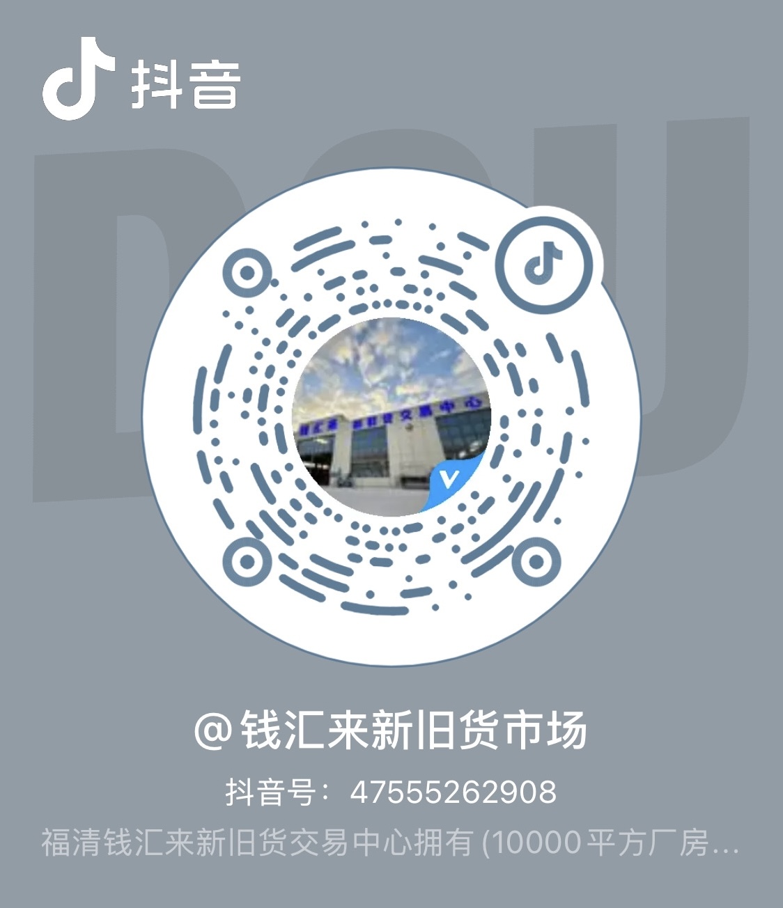 钱汇来抖音二维码