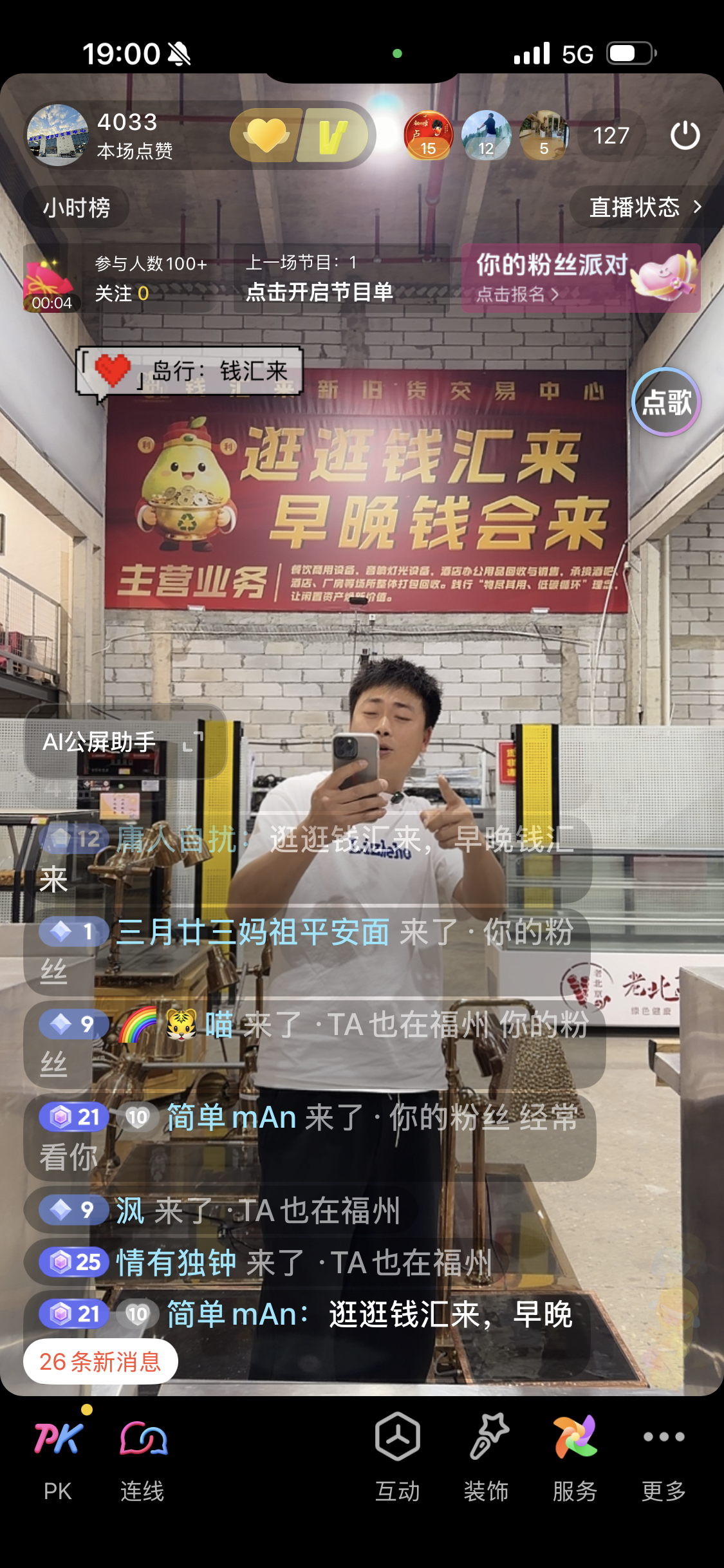 陈凯弦开启抖音直播截图