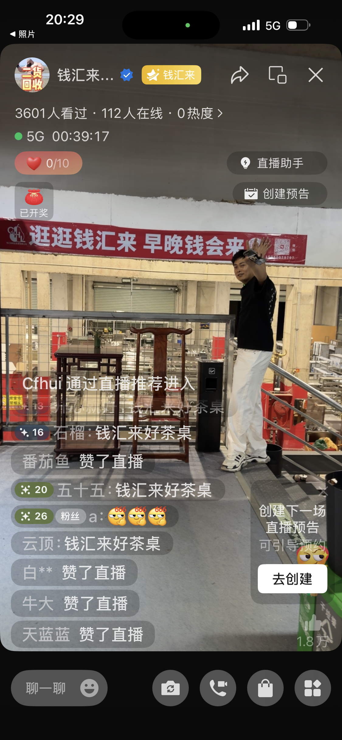 陈凯弦开启视频号直播截图
