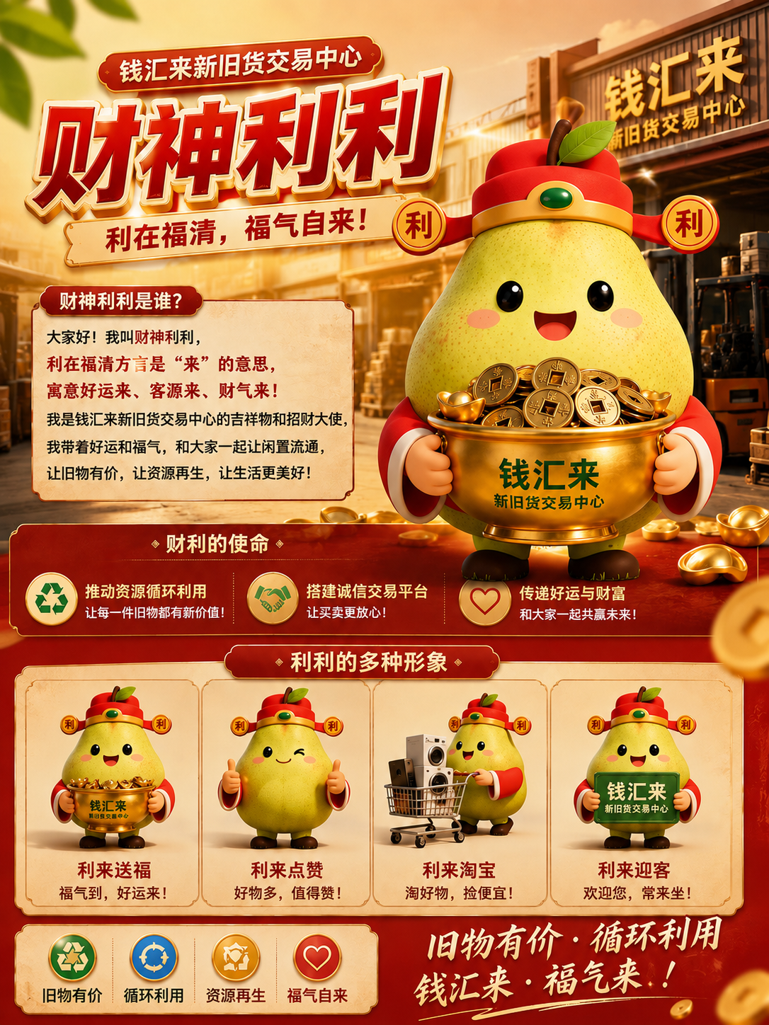 钱汇来吉祥物财神利利原图